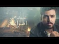 Nabeel Aladeeb & Ali Arnoos – 6l3ni Mn Thakrtk |نبيل الاديب وعلي عرنوص - طلعني من ذاكرتك |2024