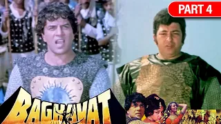 बग़ावत (1982) हिंदी मूवी | Part 4 | ईद-ए-मिलाद स्पेशल | धर्मेंद्र, हेमा मालिनी, रीना रॉय