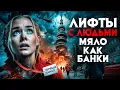 Download Lagu В Москве лифты с людьми мяло как банки. Город парализовала ужасная катастрофа. Реальные кадры места