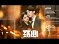 Download Lagu 💓【Full version】💓強制愛霸總與重生灰姑娘的宿命之戀。#中國電視劇 #爱情 #love #复仇 #爽剧#中国电视剧 #chinesedrama#代高政