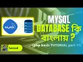 php tutorial bangla what is Mysql database part 11