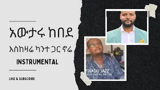 እስከዛሬ ካንተ ጋር ኖሬ AWTARU KEBEDE INDIAN Music STYLE INSTRIMENTAL BY FIKADU JAZZ 