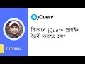 How to make a jQuery plugin jQuery