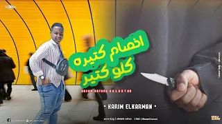 اخصام كتيره  سايق المجال اصلي المجال  كريم محمد الكروان     توزيع احمد سيكا                      دندنها