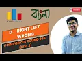 Right Left Wrong Codeforces Round 966 Div 3 solution in Bangla