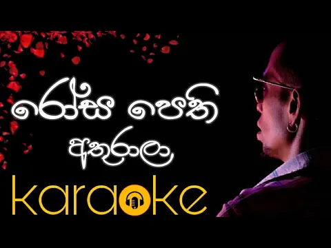 Download MP3 Rosa Pethi Athurala Karaoke Without Voice  (රෝස පෙති අතුරාලා) Sinhala Karaoke Songs