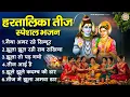 Download Lagu हरतालिका तीज स्पेशल - मैया अमर करो सिंदूर - Nonstop Teej Bhajan - Shiv Parvati Bhajan - Suhag Geet