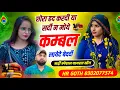 Download Lagu अभी का वायरल #trending सॉन्ग छोरा हद करदी या सर्दी न मोये कम्बल लायेदे बेदर्दी Singer HR goth 