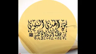 من الهدي النبوي من خطبة الوداع ل ع ل ي ل ا أ ل ق اك م ب ع د ع ام ي ه ذ ا قراءة تحليلية بلاغية 