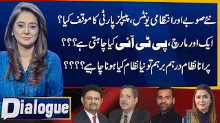 New Provinces & Administrative Units: What Is PPP’s Stance? | Dialogue with Iqra Harris | 4-9-2026