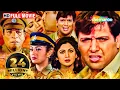 Download Lagu शिल्पा शेट्टी और गोविंदा की सुपरहिट मूवी - एक चुम्मा तू मुझको उधार देदे - HINDI MOVIE -Chhote Sarkar