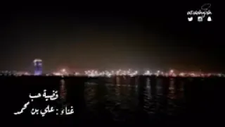                       علي بن محمد ماهي قضية حب دندنها