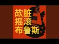 Download Lagu 热乱蓝调全集