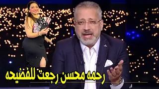 فيديوهات جديده اتسربت للمطربه رحمه محسن اول تعليق من تامر امين علي فضيحة المطربة رحمه محسن 
