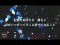 【5回再生】優里 『ベテルギウス』 歌詞付き - Michiko Lyrics