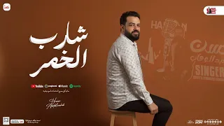 شارب الخمر مولد وروقان جديد حسن عبد الوهاب مصطفي باسط بـ شعبي جديد ومواويل المولد 2025 