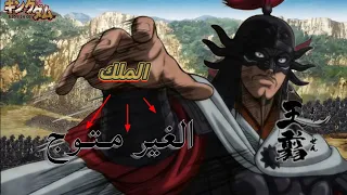 هل اوسين هو اذكى جنرال ملخص كينغدوم الموسم السادس قصه شين بارت1 Kingdom 