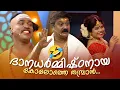 Download Lagu ദാനധർമ്മിഷ്ഠനായ കോലോത്തെ തമ്പ്രാൻ... 🤩🤣 #Vintagecomedy | COMEDY MASTERS | Fun@AmritaTVArchives