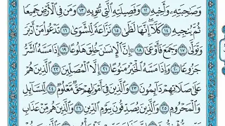 حصريا سورة  المعارج  كاملة  مكتوبة بصوت القارئ اسلام صبحي قراءه واستماع دندنها