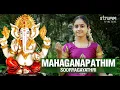 Download Lagu Mahaganapathim I Sooryagayathri  I Muthuswami Dikshitar