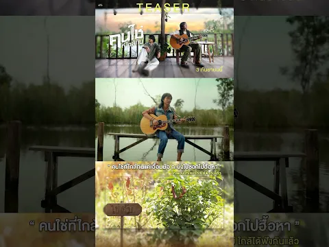 เพลงรักเพลงใหม่จากเสถียร ทำมือ  ที่จะทำให้คุณมองเห็นคนใกล้ตัวมากขึ้น #คนใช่ที่ใกล้กัน 3 กันยายนนี้