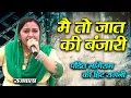 Download Lagu मैं तो जात बंजारी || Rajbala New Ragni || Main To Jaat Ki Banjari || Neelwal Delhi || Mor Ragni