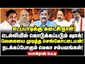 Download Lagu அதிரவைக்கும் டெல்லி சீக்ரெட்! எடப்பாடியின் இறுதிக்கட்ட கதறல் - Ponraj Interview