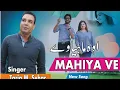 Download Lagu MAHIYA VE | TARIQ SAHER | NEW PUNJABI/SARAIKI SONG | EID SONG 2022