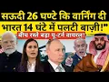 Download Lagu India का दबदबा! Saudi की हिम्मत पस्त | Gulf में खलबली India से टकराने की हिम्मत नहीं जुटा पाया |