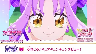 YouTube影片, 內容是Idol光之美少女你與我♪ 的 第 7 話預告