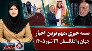 بسته خبری مهم ترین رویدادهای جهان دندنها