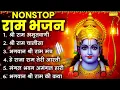 Lagu राम नवमी Special भजन | नॉनस्टॉप राम भजन | राम नवमी गीत 2025, Ram Navami Dj Song,Ram Navami Song 2025