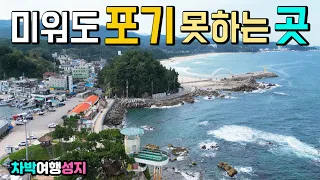 양양 남애항 남애리 해변, 캠핑카 차박 여행 바다낚시 성지, 이국적인 3대 미항, 깨끗한 화장실과 즐비한 맛집, 멋진 전망대와 해변 산책길 썸네일