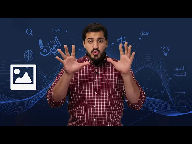 #كل_يوم_شبهة: هل يمكن للمذهب التجريبي إثبات الوااقع الخارجي ؟