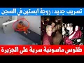 Lagu تسريب جديد : فيديو صديقة إبستين في السجن - طقوس ماسونية سرية على الجزيرة
