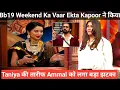 bigg Boss 19 Weekend Ka Vaar Ekta Kapoor ने किया Taniya की तारीफ Ammal को लगा बड़ा झटका तारीफ सुन