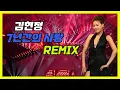 Hyunjung Kim - 7 Years of Love (Typhoon Remix)