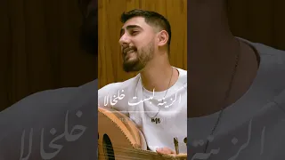 الزينة لبست خلخالا     نزلت عالساحة تتغندر     الريس             الريس دندنها