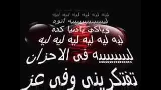 ليه حظى معاكى يا دنيا كدة   عماد عبد الحليم دندنها