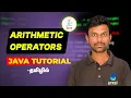 What Is Arithmetic Operator In Tamil Arithmetic Operator In JAVA Explained In Tamil