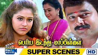 என் மனசுல பட்டத்தை சொல்லிட்டேன்பா... | Periya Idathu Mappillai | Jayaram | Devayani | Raj Movies