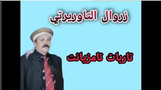 Cheikh Zarwal Taourirti Abnt Lissi 