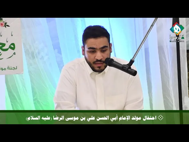 ⁣💠  القارئ عبدالله العرب  ||  احتفال مولد الإمام أبي الحسن علي بن موسى الرضا (عليه السلام) ١٤٤٢هـ