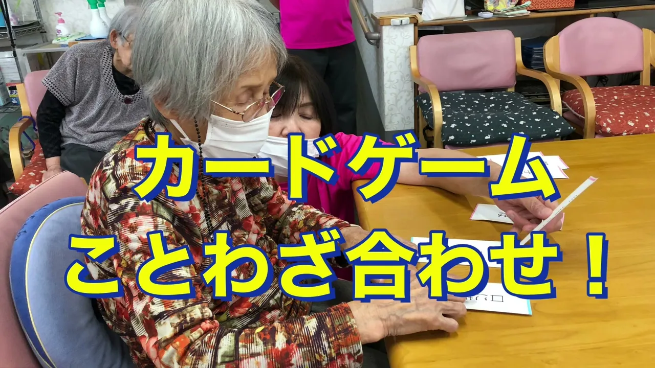 【高齢者向け】楽しみなが脳トレしよう！手作りカードゲームのアイデア