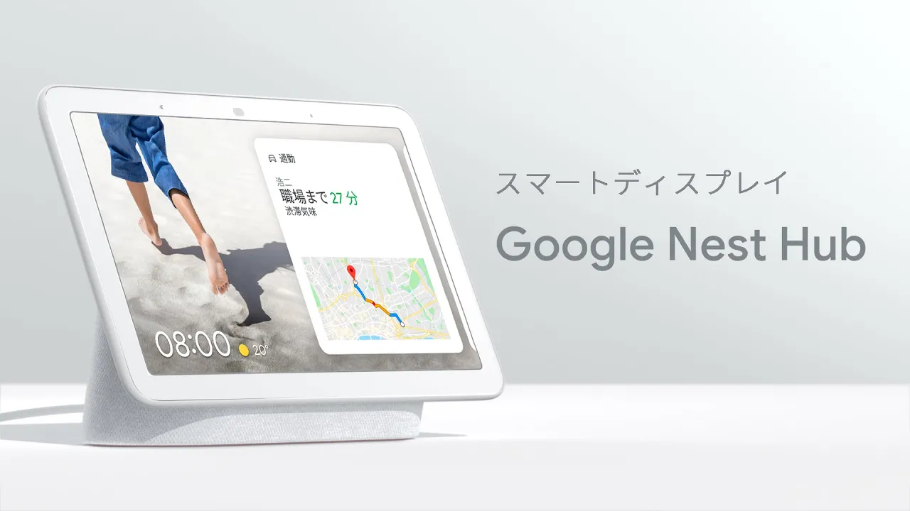 Nest Hub ネストハブ スマートディスプレイ GA00516-JP Google Nest Hub GA00516-JP AI搭載 スマートディスプレイ