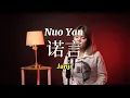 诺言 Nuo Yan - Lirik \u0026 Terjemahan (Cover by Gissella Chen)