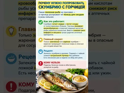 Почему нужно попробовать скумбрию с горчицей
