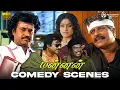 Lagu Mannan Movie Back to Back Rajinikanth and Goundamani Comedy Scenes | Tamil Classic Comedy| Thenappan