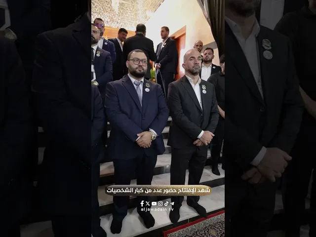 ⁣افتتحت العتبة الكاظمية المؤتمر العلمي الدولي السنوي الثالث عشر شارك الباحثين من داخل العراق وخارجه