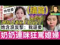 Download Lagu 絕經人妻仲想要（續）,奶奶連咪激戰新抱！|小元姐姐 最新直播 #滾動留言版 #廣東話 #小元情感分享 7 15 NI A 